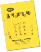 Japanese Kanji Workbook for beginners